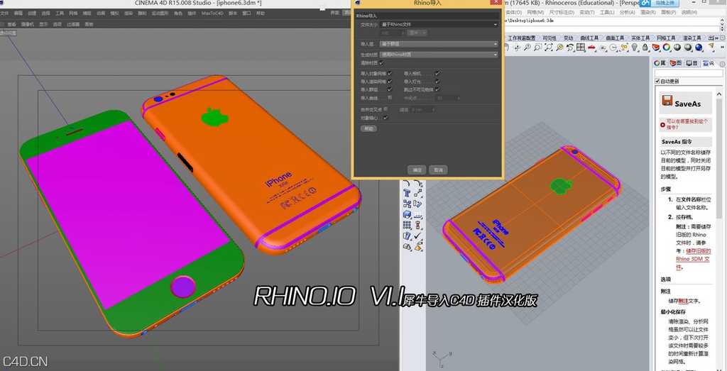 [导入/导出] 犀牛导入C4D 插件汉化版 Rhino.io 1.1